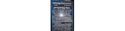 086. திருபட்டீச்சரம்